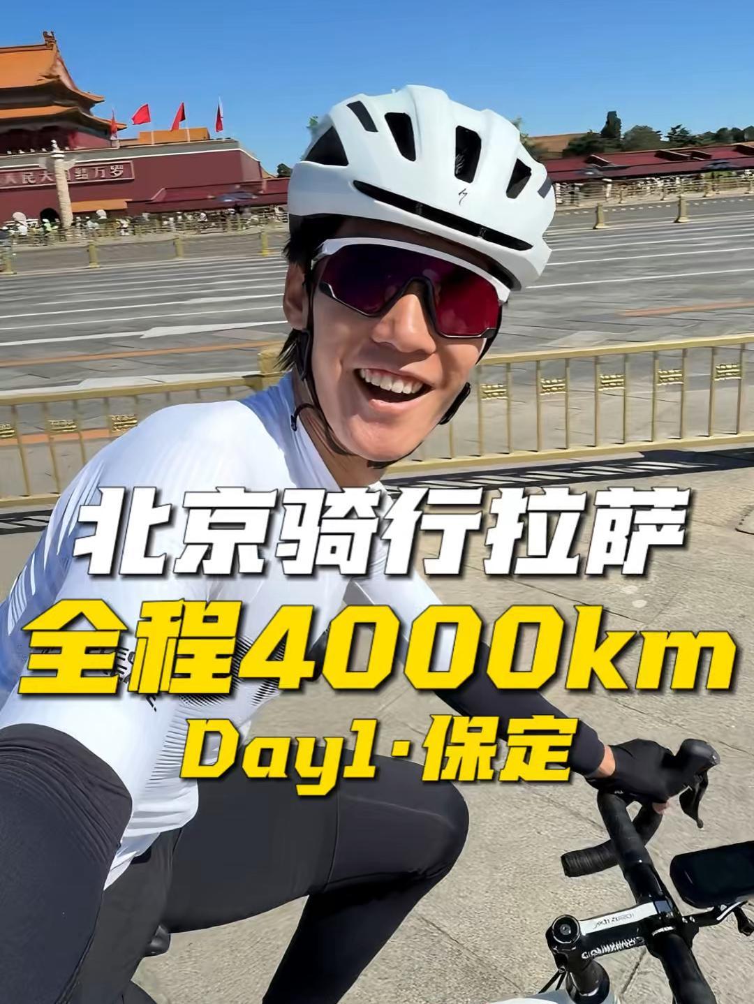 挑战从北京骑车到拉萨,全程4000公里!这些天大家跟我一起来见证吧!